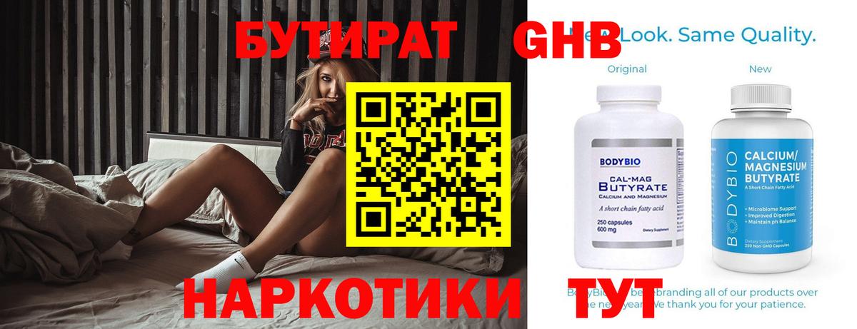 БУТИРАТ  Вход с VPN  Кубинка  Бутират GHB 