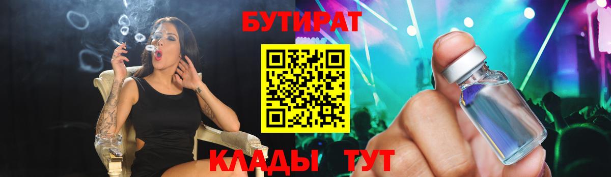 БУТИРАТ жидкий экстази Кубинка