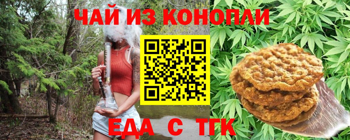 Печенье с ТГК марихуана Кубинка