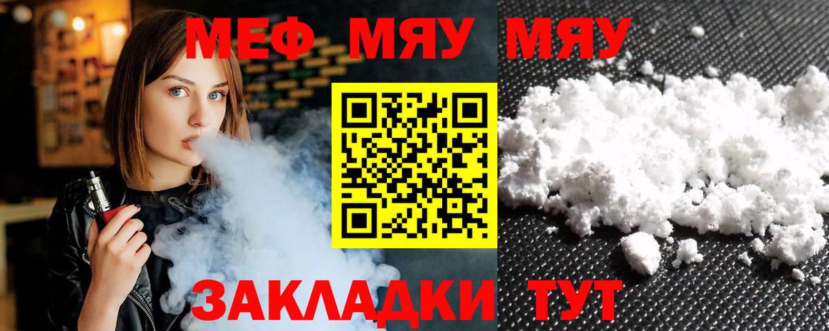 МЕФ мука Кубинка