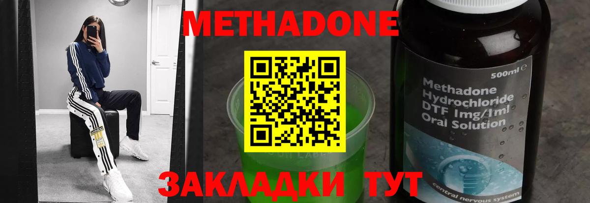 МЕТАДОН кристалл Кубинка